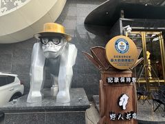 -野人部落(中街店)