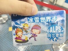 -世界之窗阿尔卑斯冰雪世界