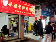 -娇姐老牌螺蛳粉(雅儒路店)