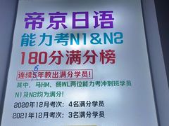 -帝京日语(春熙路旗舰校区)