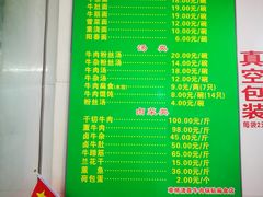 菜单-草桥清真牛肉锅贴扁食店