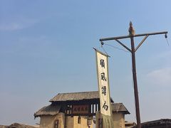 景点-镇北堡西部影城