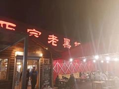 门面-老黑板筋(顺义总店)