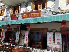 -大理.老字号渝记酸萝卜乌鱼(古城总店)