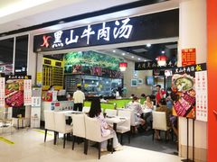 -黑山牛肉汤火锅(花城汇店)