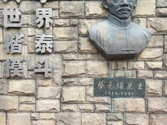 -上海蔡元培故居陈列馆