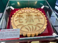 -老鼎丰(靖宇街总店)