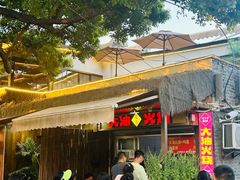 -皮市街大油火烧