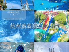 -杭州浪浪浪水公园