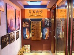 -老吴咖啡( 国贸商住大厦店)