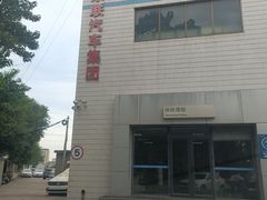 -烟台东联一汽丰田4S店(福山区店)