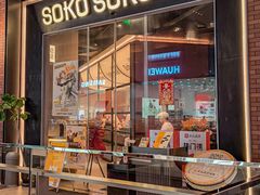 -SOKO SOKO(壹方天地店)