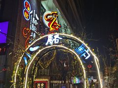-福苗小骆驼烧烤(莲湖路店)