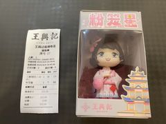 -王興記(南禅寺店)