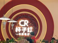 -杯子红牛排(创意产业园店)