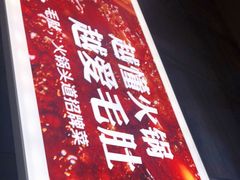-巴奴毛肚火锅(六天地店)