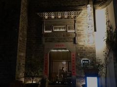 -竹里馆·淮扬菜·功夫茶(老门东店)