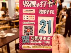 -成都瓜串串(华强北店)