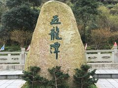 -宁波五龙潭景区