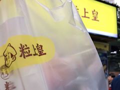 -粒上皇(上海瞿溪路店)