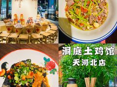 -洞庭土菜馆(天河北总店)