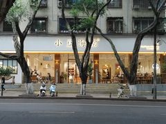 -小豆海棠(人民南路店)
