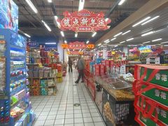 -亚泰超市(经开店)