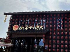 -小舅母子烤鱼(天生城店)