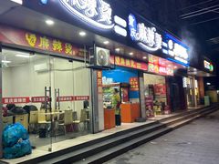 -重庆麻辣烫(国权路店)
