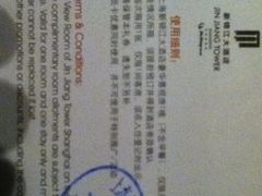 iphone_upload_pic-上海新锦江大酒店