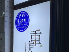 -大炮糯米凉虾(南坪后堡店)