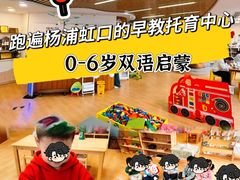 -婴智贝佳蒙特梭利早教托育中心(杨浦店)