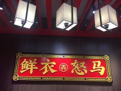 门面-茶话弄(咖啡·中贸广场店)