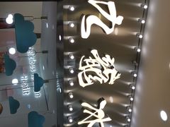 -九龙冰室(动漫星城店)