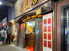 -粤·向群饭店(龙津东路总店)