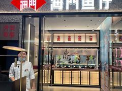 -海门鱼仔·潮汕味(KKMall店)