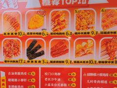 -乐彡炸串·烤苕皮(西单华威约饭街店)