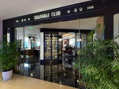 -上海总会SHANGHAICLUB(兴业太古汇店)