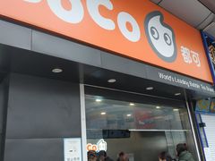 门面-CoCo都可(颐高区店)