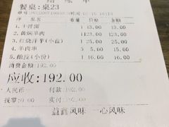 账单-清真益鑫羊肉手抓馆(南大街店)