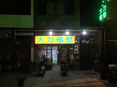 -花莲东大门国际观光夜市