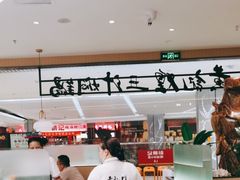 -黄记煌三汁焖锅(悦方IDmall店)