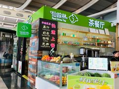 -仙踪林(杭州萧山国际机场店)