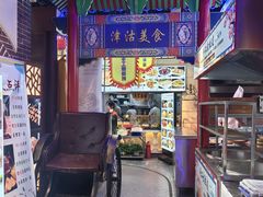 -津沽小院(天津之眼店)