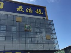 门面-麦德龙(京顺路商场店)