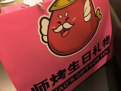 -师烤·豆花烤鱼(广州荔湾扬韬广场店)