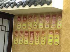 门面-广迎居老正兴菜馆