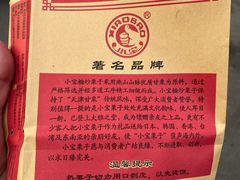 -小宝栗子(西安道店)