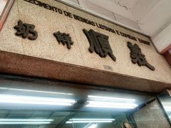 门面-义顺牛奶公司(新马路老店)
