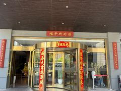-扬州狮子楼·非遗淮扬菜(总店)